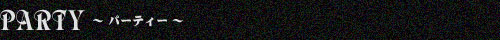 �p�[�e�B�[